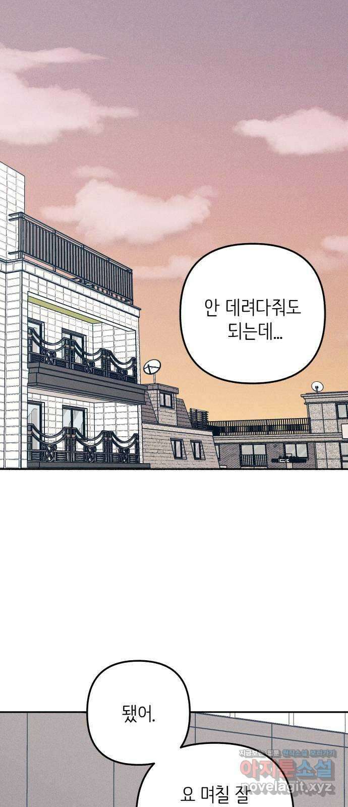첫사랑은 헤이트 62화 1