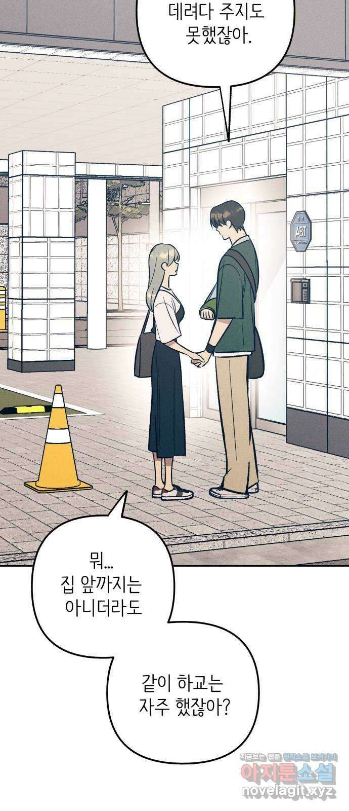 첫사랑은 헤이트 62화 2