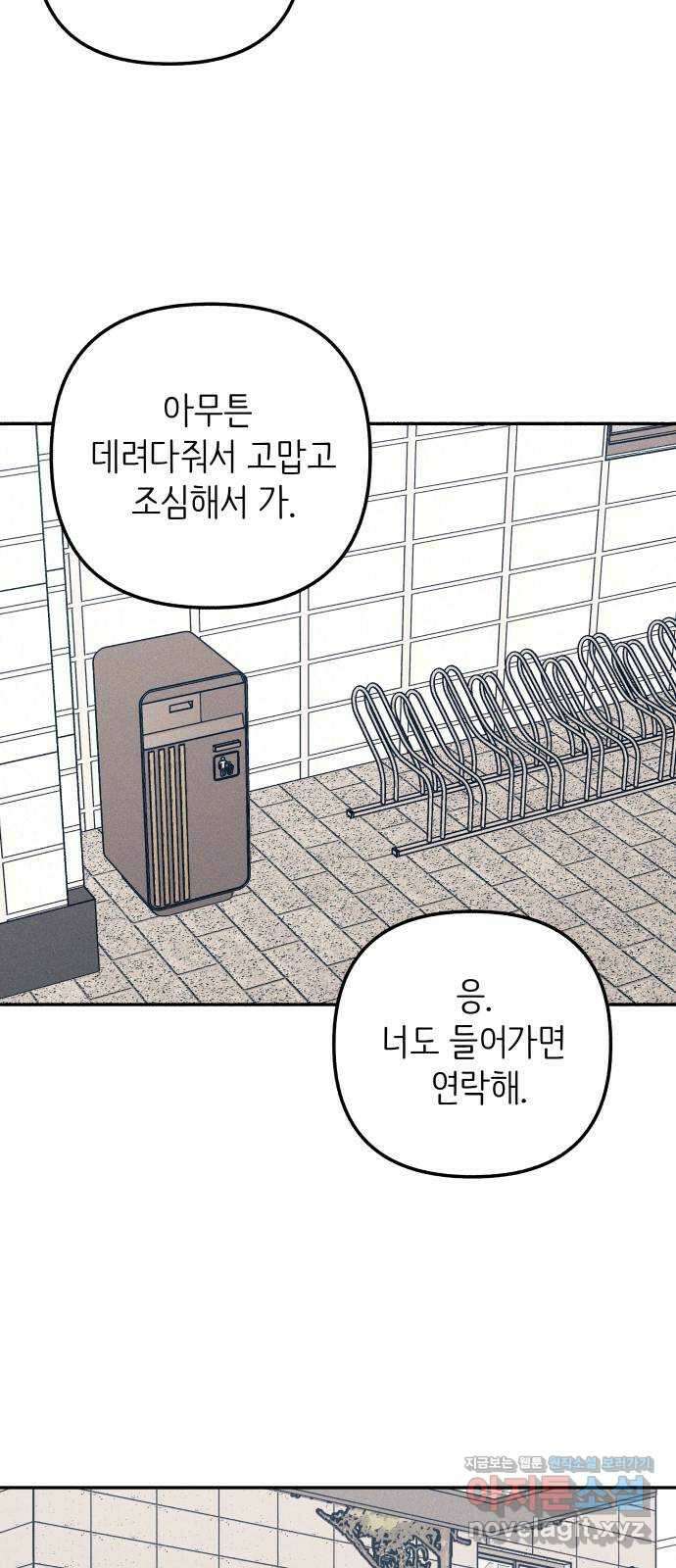 첫사랑은 헤이트 62화 4