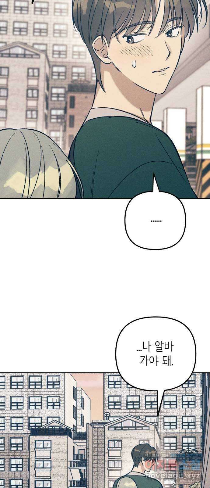 첫사랑은 헤이트 62화 9