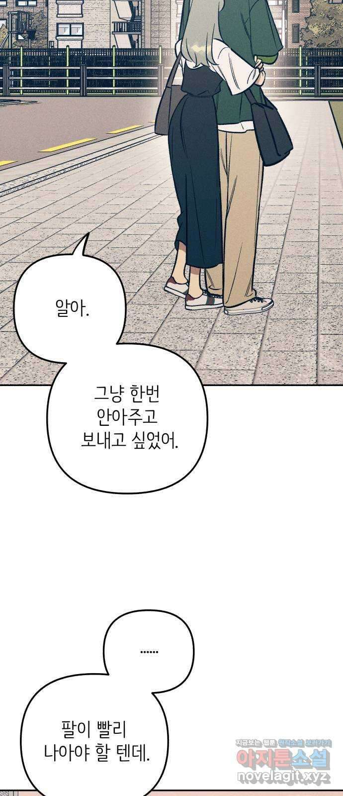 첫사랑은 헤이트 62화 10