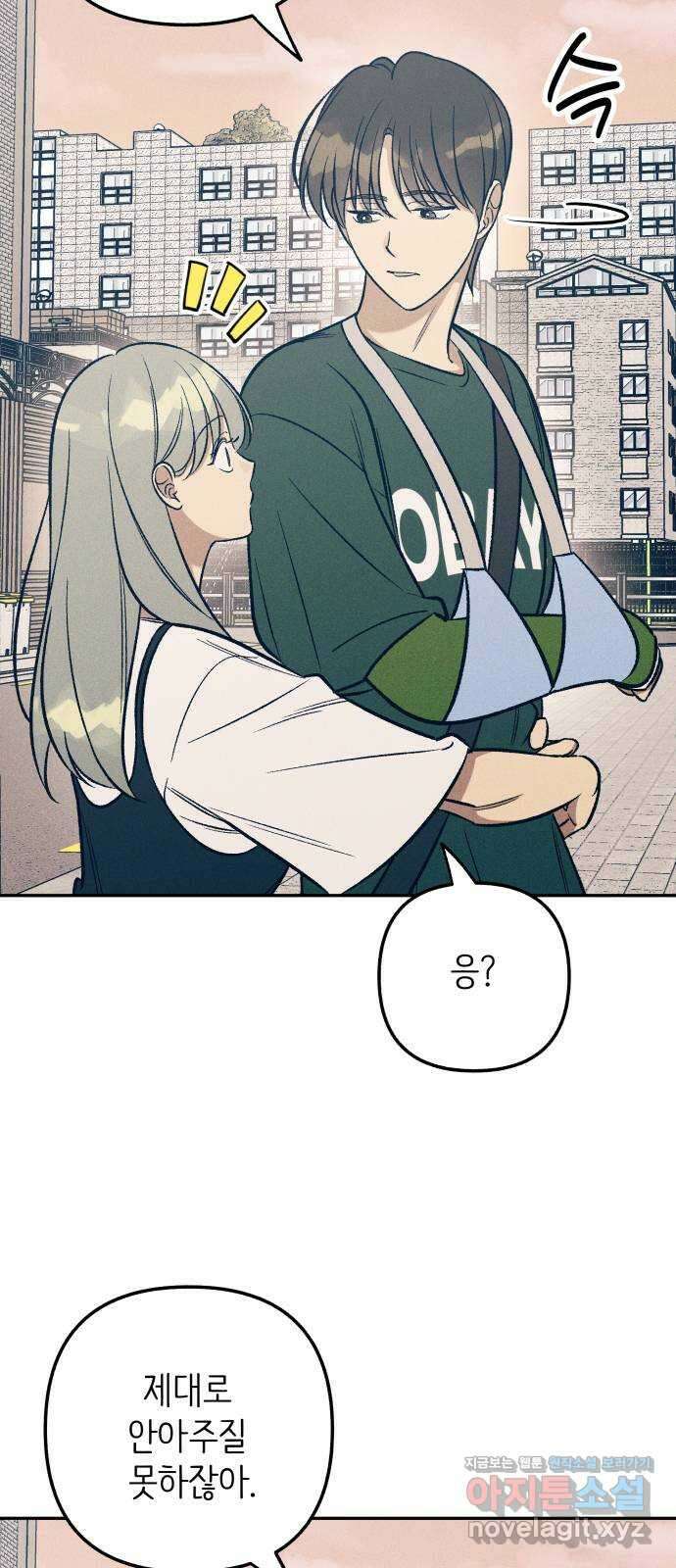 첫사랑은 헤이트 62화 11