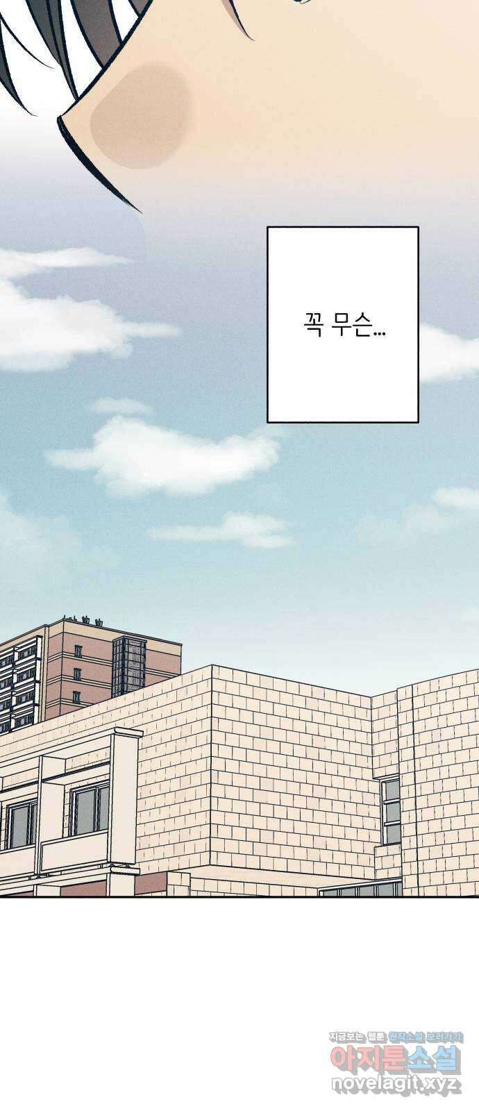 첫사랑은 헤이트 62화 14