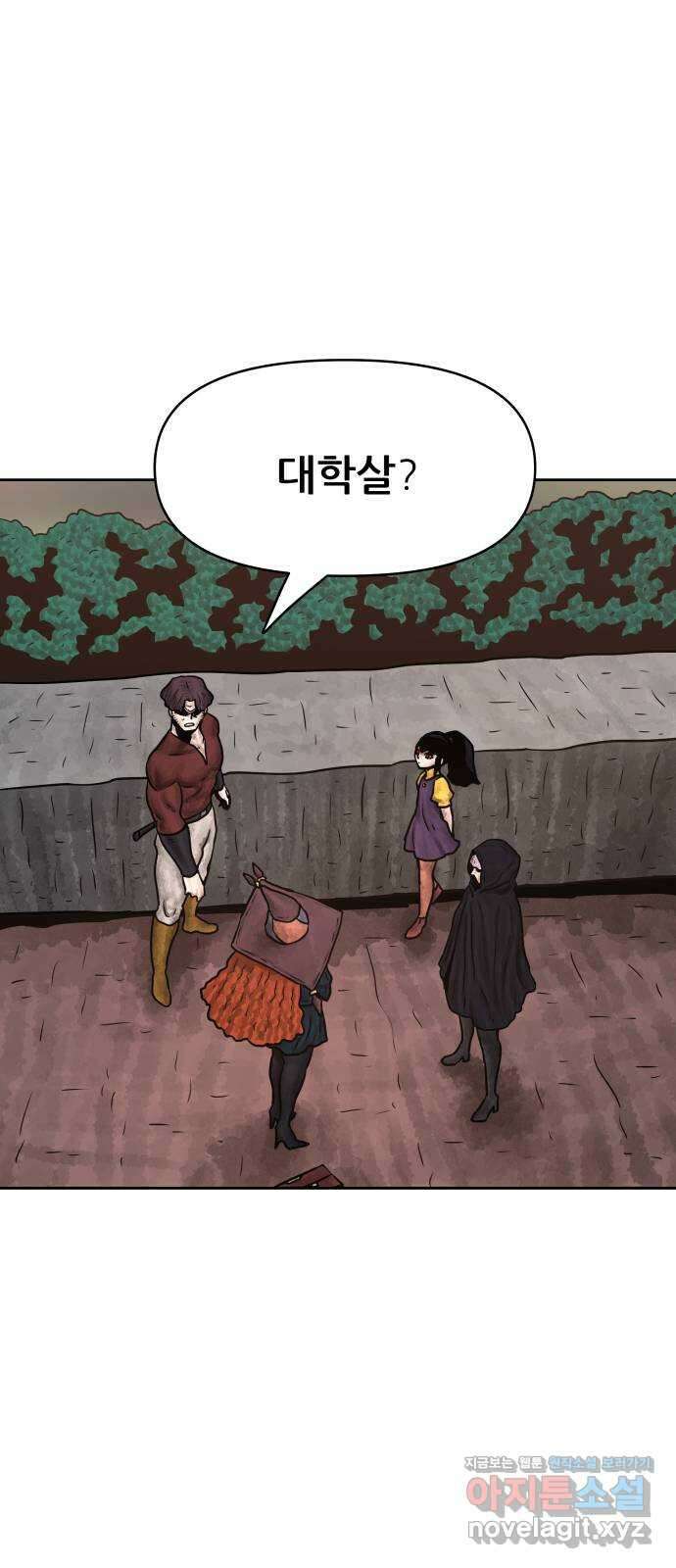 용사참수인 106화 2