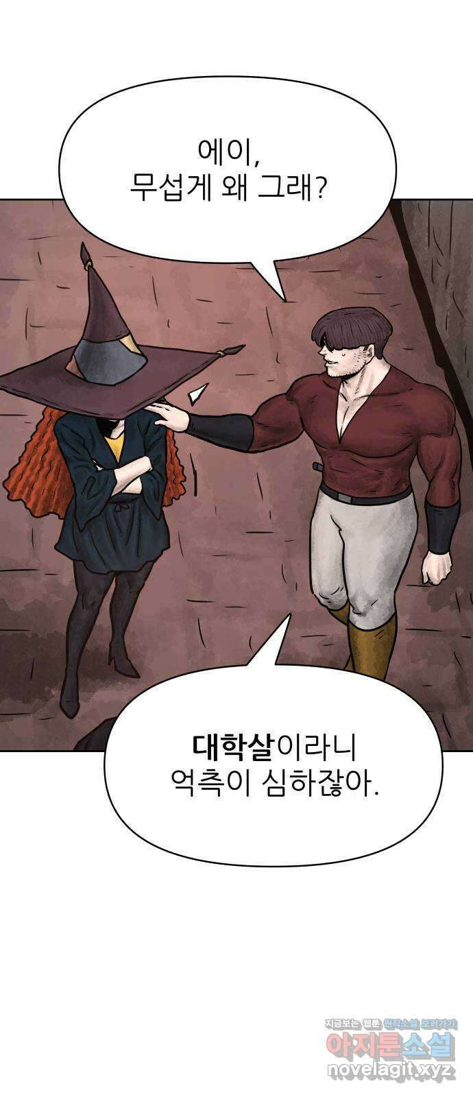 용사참수인 106화 3