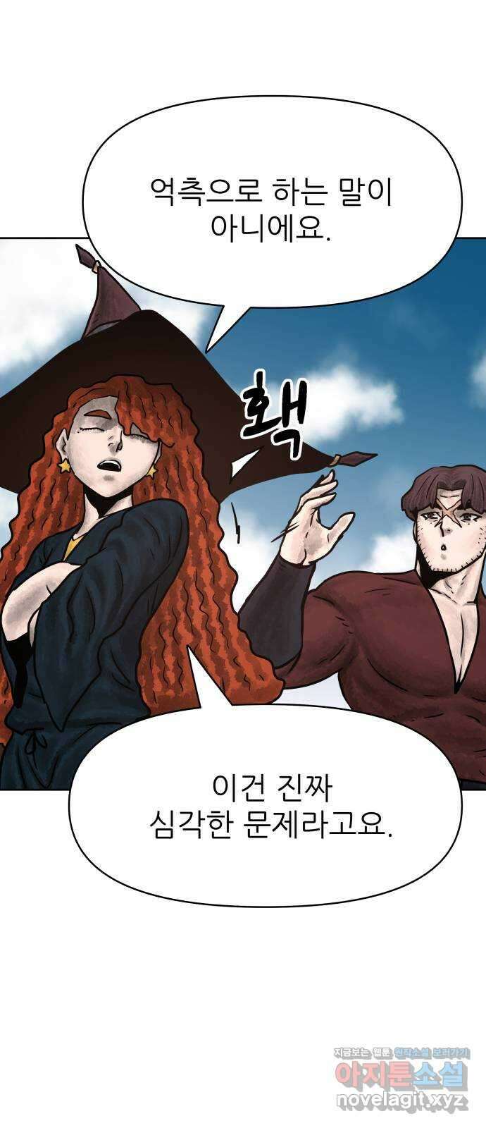 용사참수인 106화 4