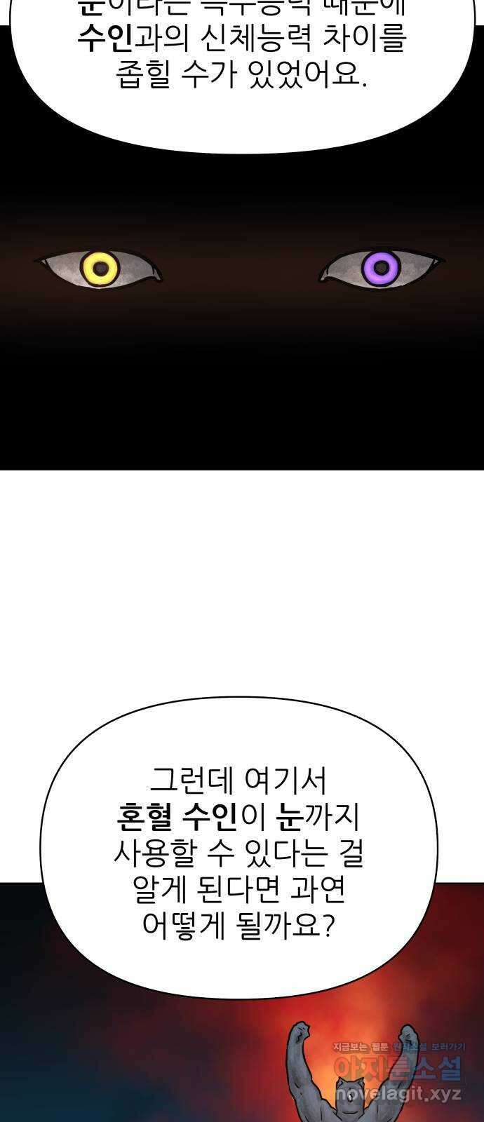 용사참수인 106화 7