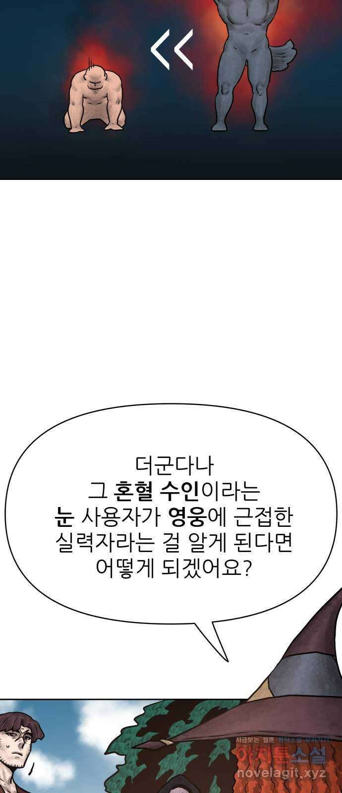 용사참수인 106화 8