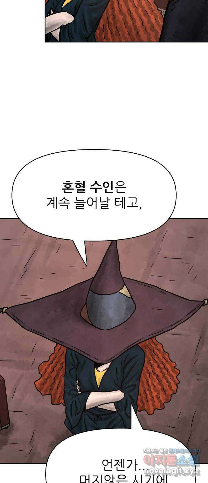용사참수인 106화 11