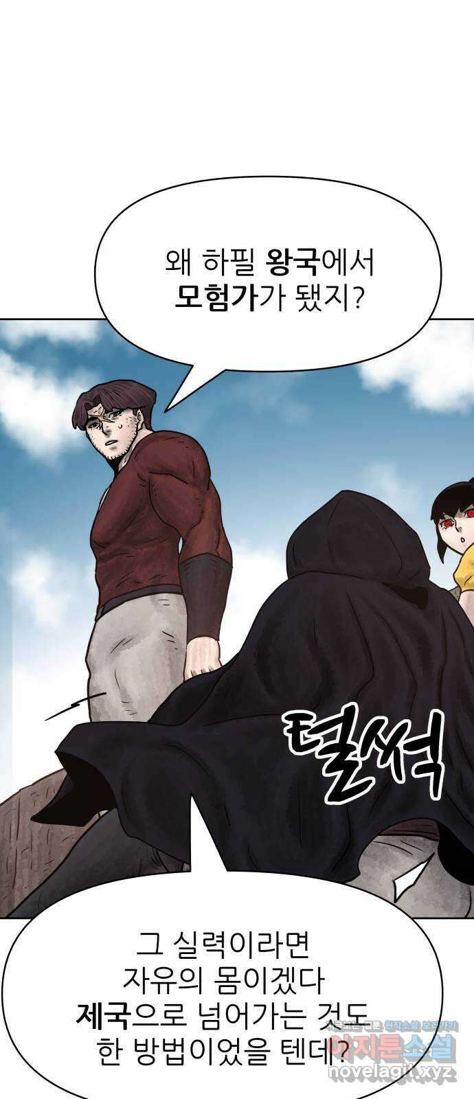 용사참수인 106화 14