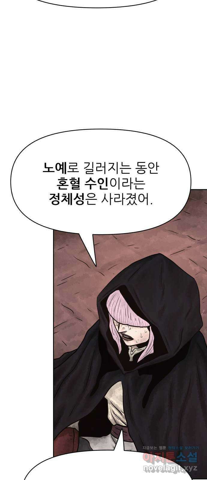 용사참수인 106화 15