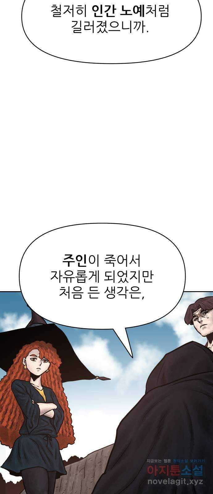 용사참수인 106화 16