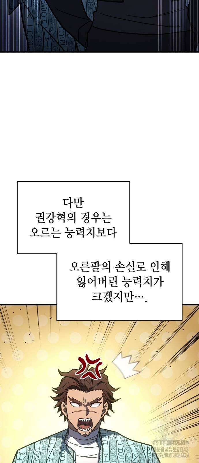 왕의 힘으로 회귀한다 49화 20