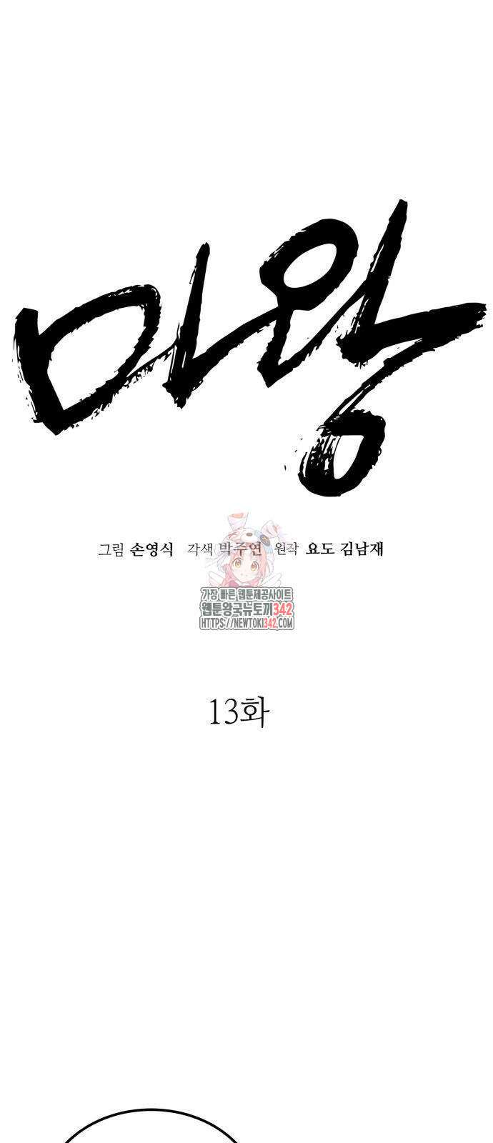 마왕(네이버) 13화 1