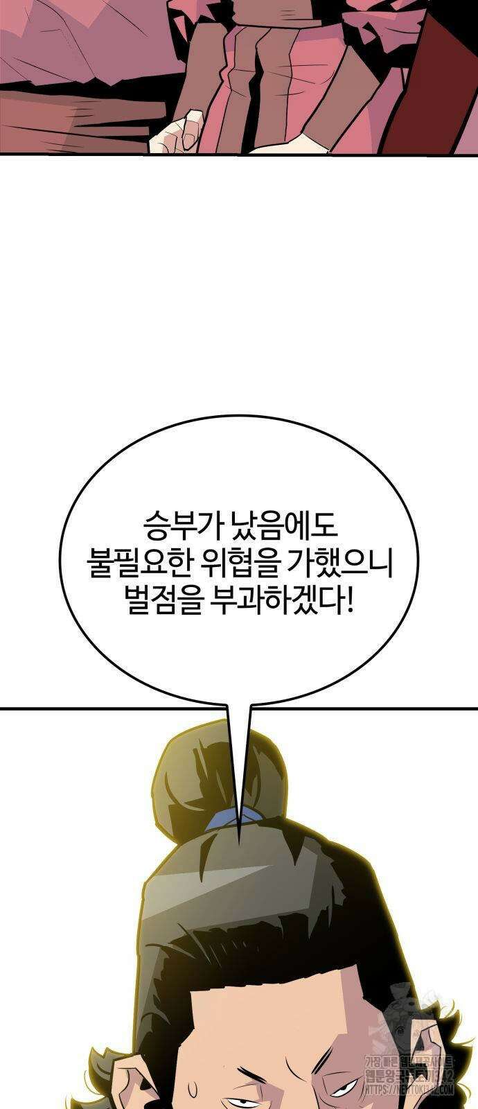 마왕(네이버) 13화 10