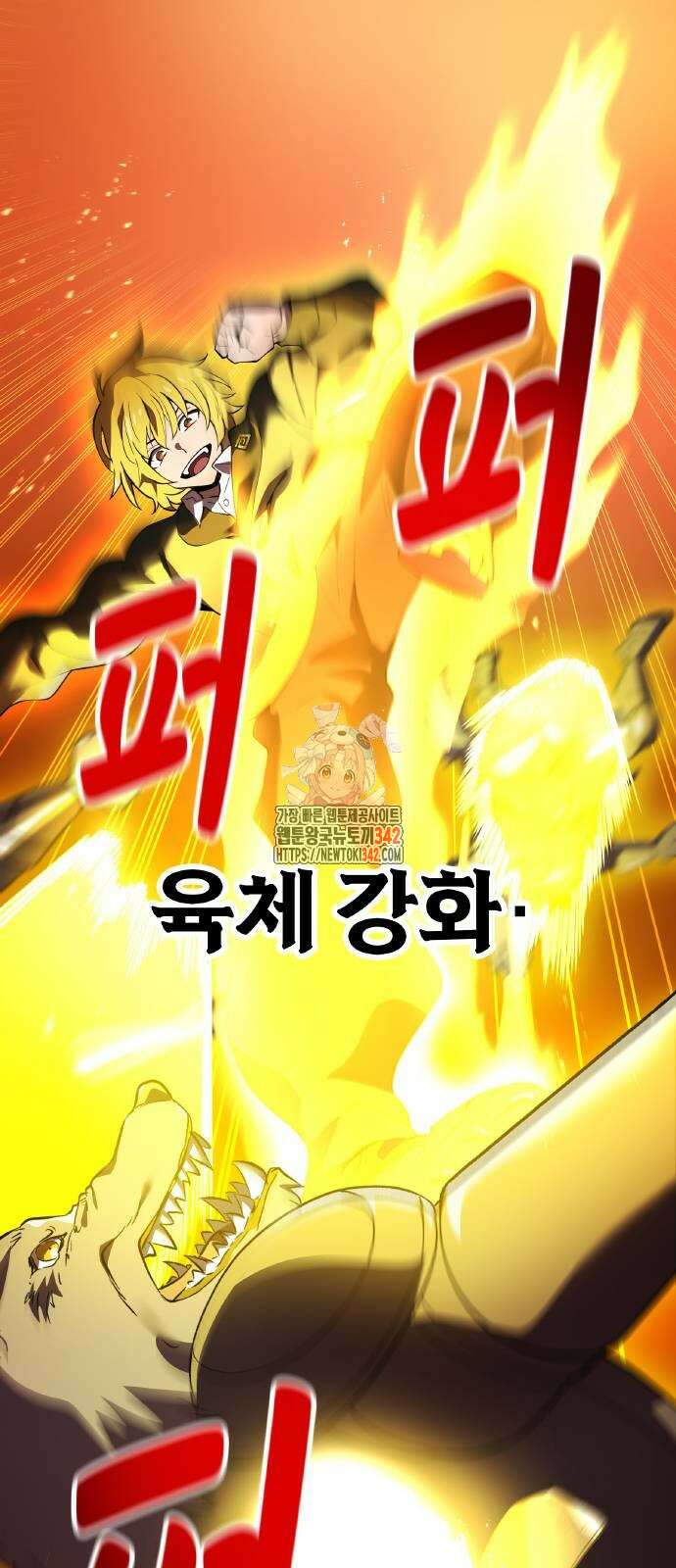 나만 최강 초월자 12화 1
