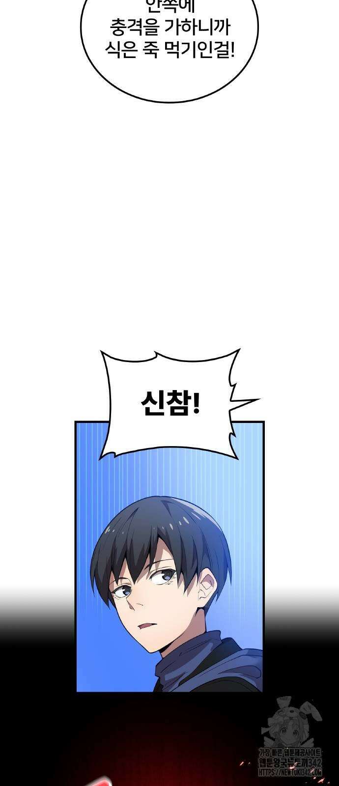 나만 최강 초월자 12화 6