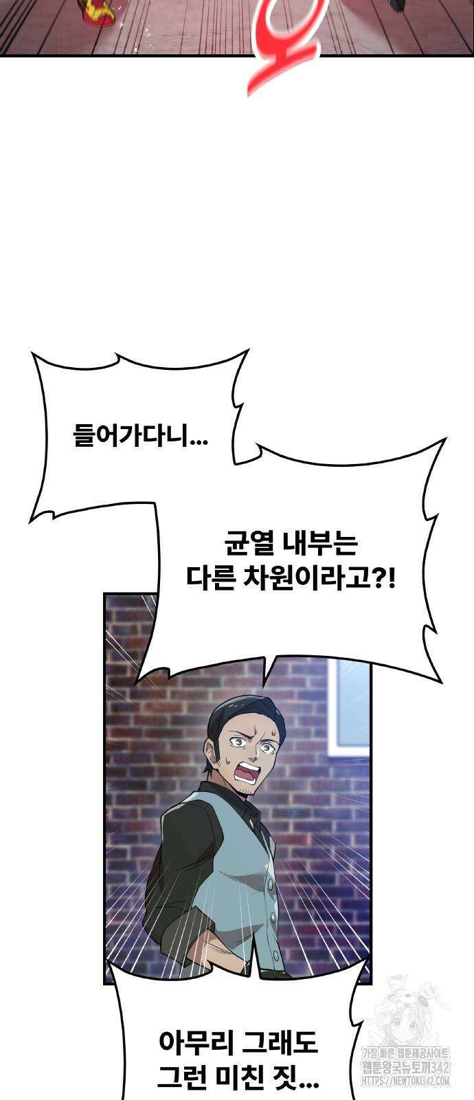 나만 최강 초월자 12화 8