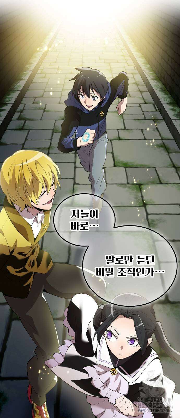 나만 최강 초월자 12화 13