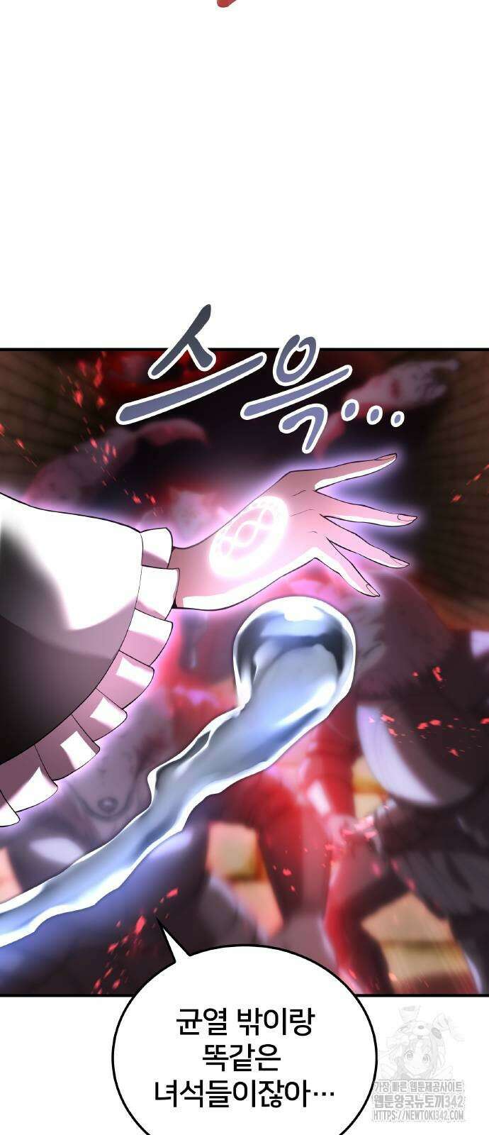 나만 최강 초월자 12화 17
