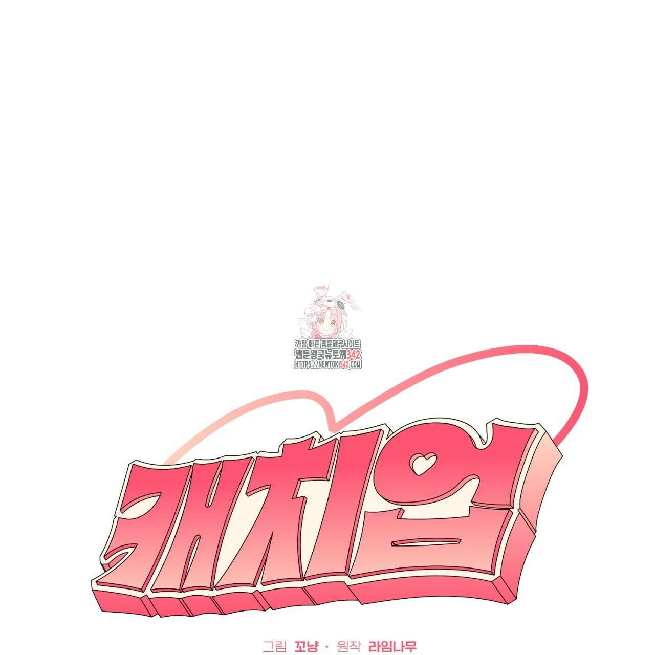 캐치업 5화 1