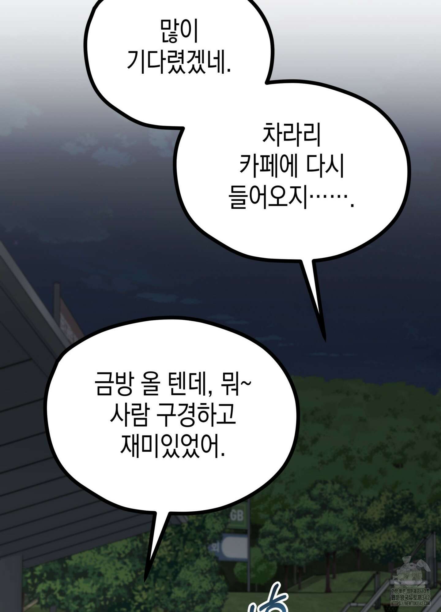 뼈테로가 게이를 짝사랑할 때 37화 16