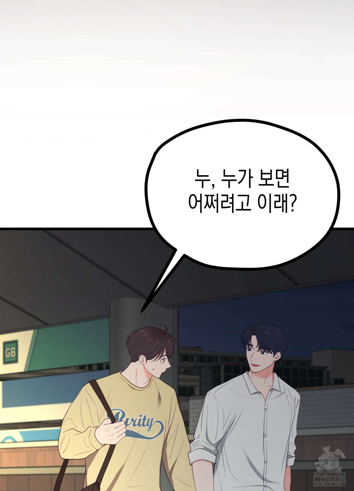 뼈테로가 게이를 짝사랑할 때 37화 22