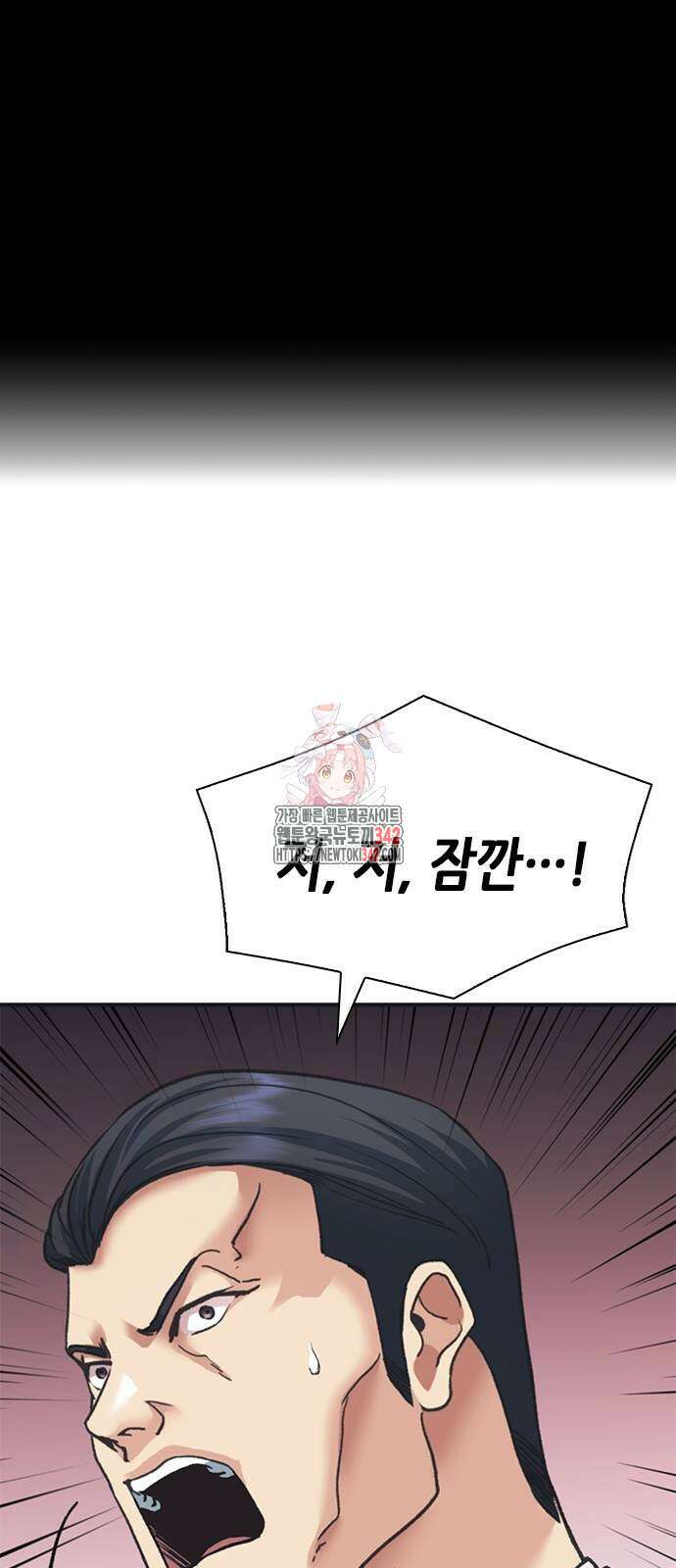 신입사원 강 회장 59화 1
