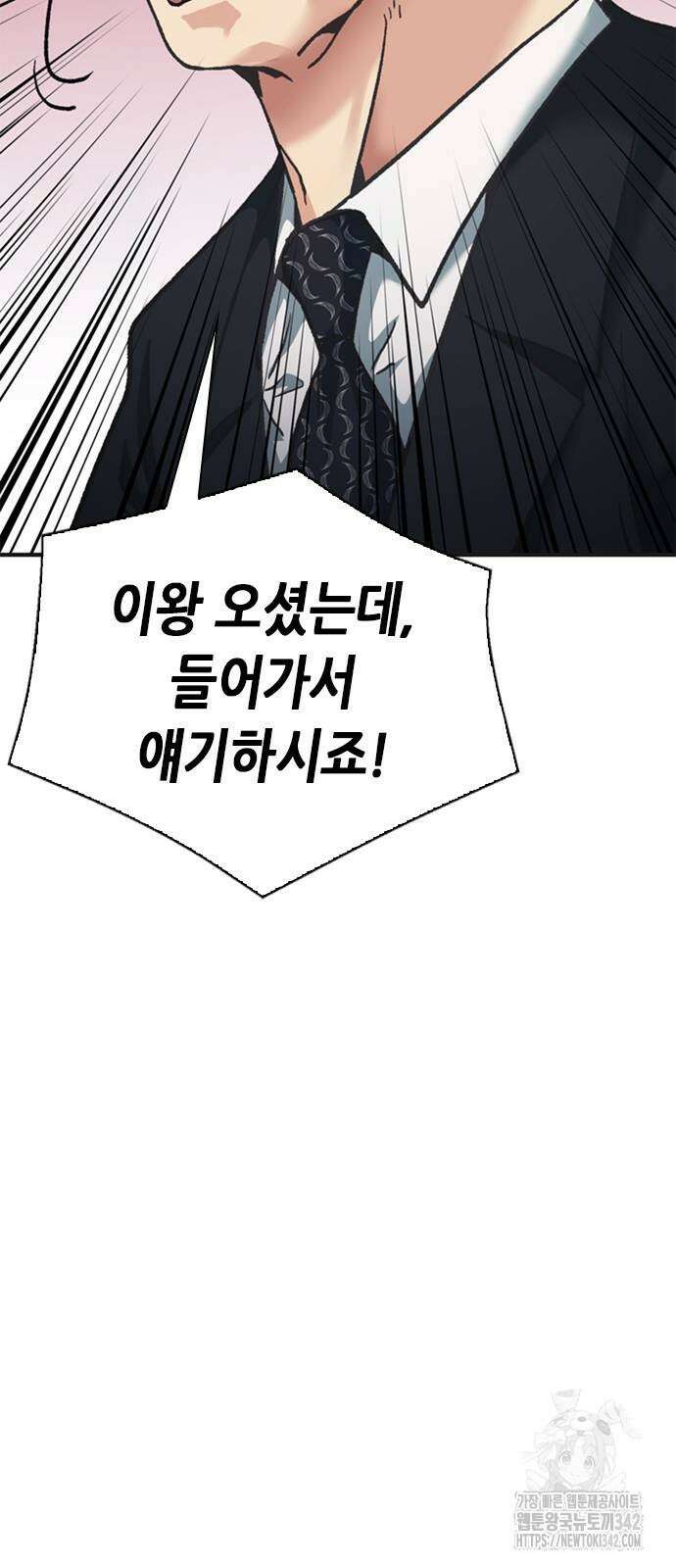 신입사원 강 회장 59화 2