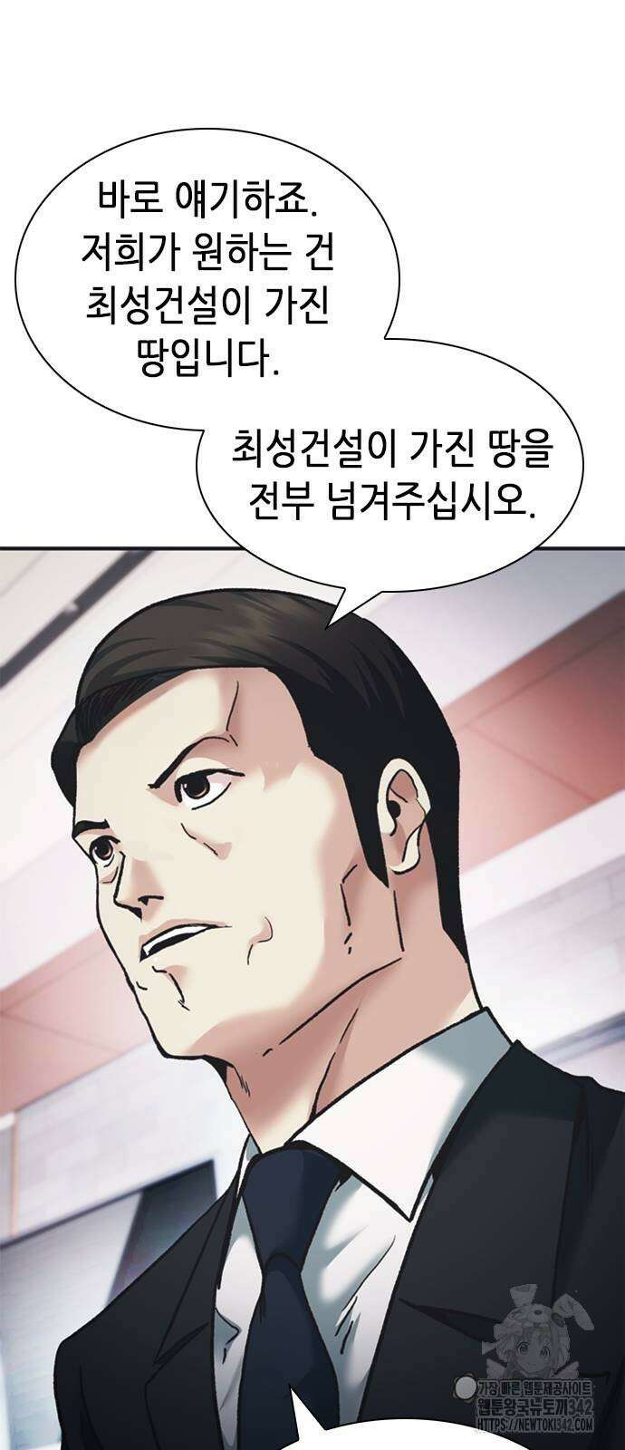 신입사원 강 회장 59화 6
