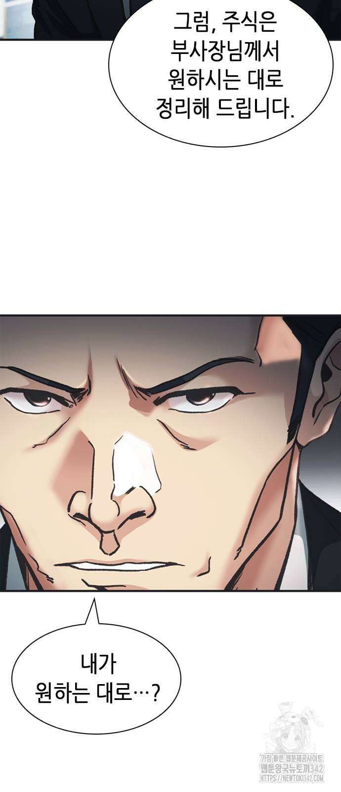 신입사원 강 회장 59화 7