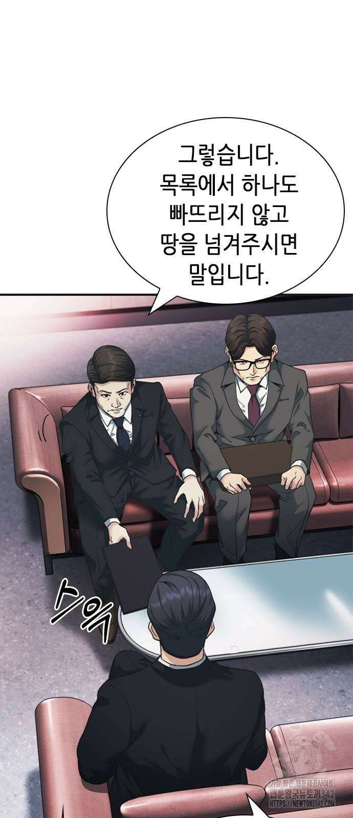 신입사원 강 회장 59화 8