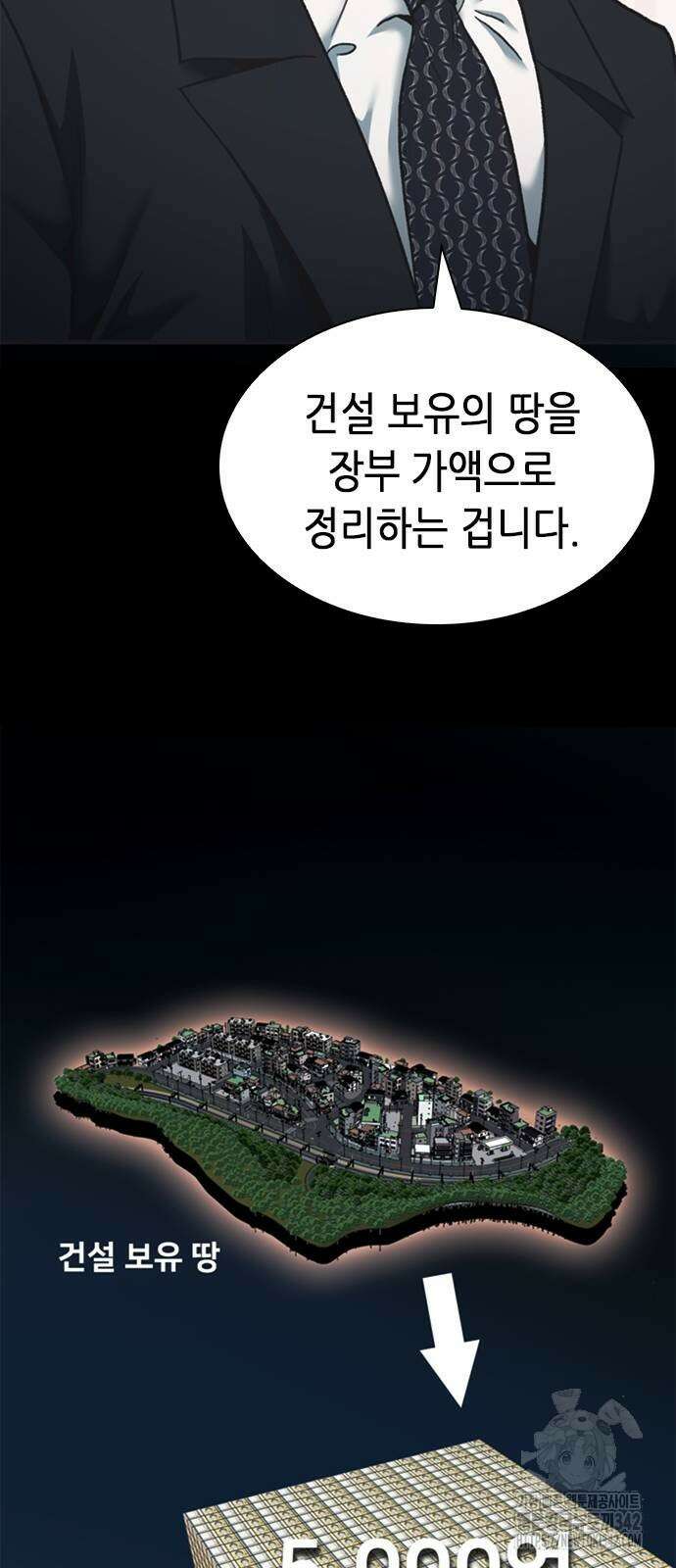 신입사원 강 회장 59화 10