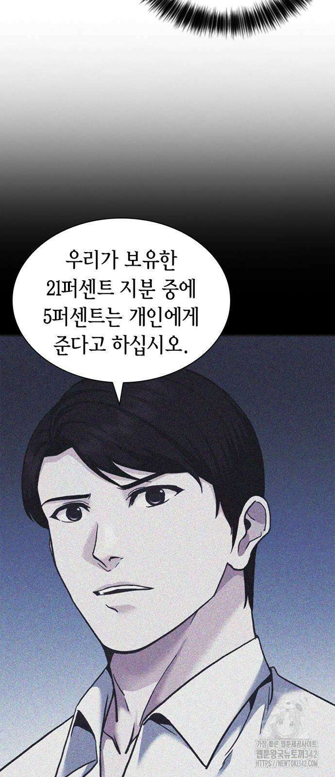 신입사원 강 회장 59화 14