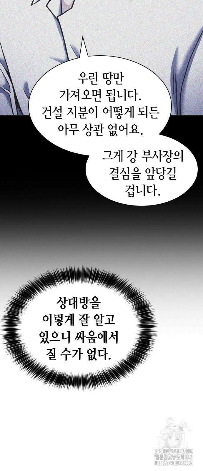 신입사원 강 회장 59화 15