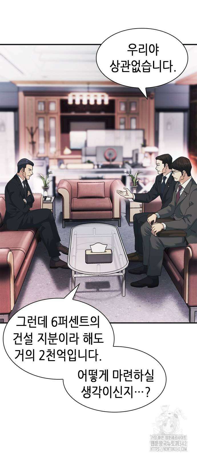 신입사원 강 회장 59화 16