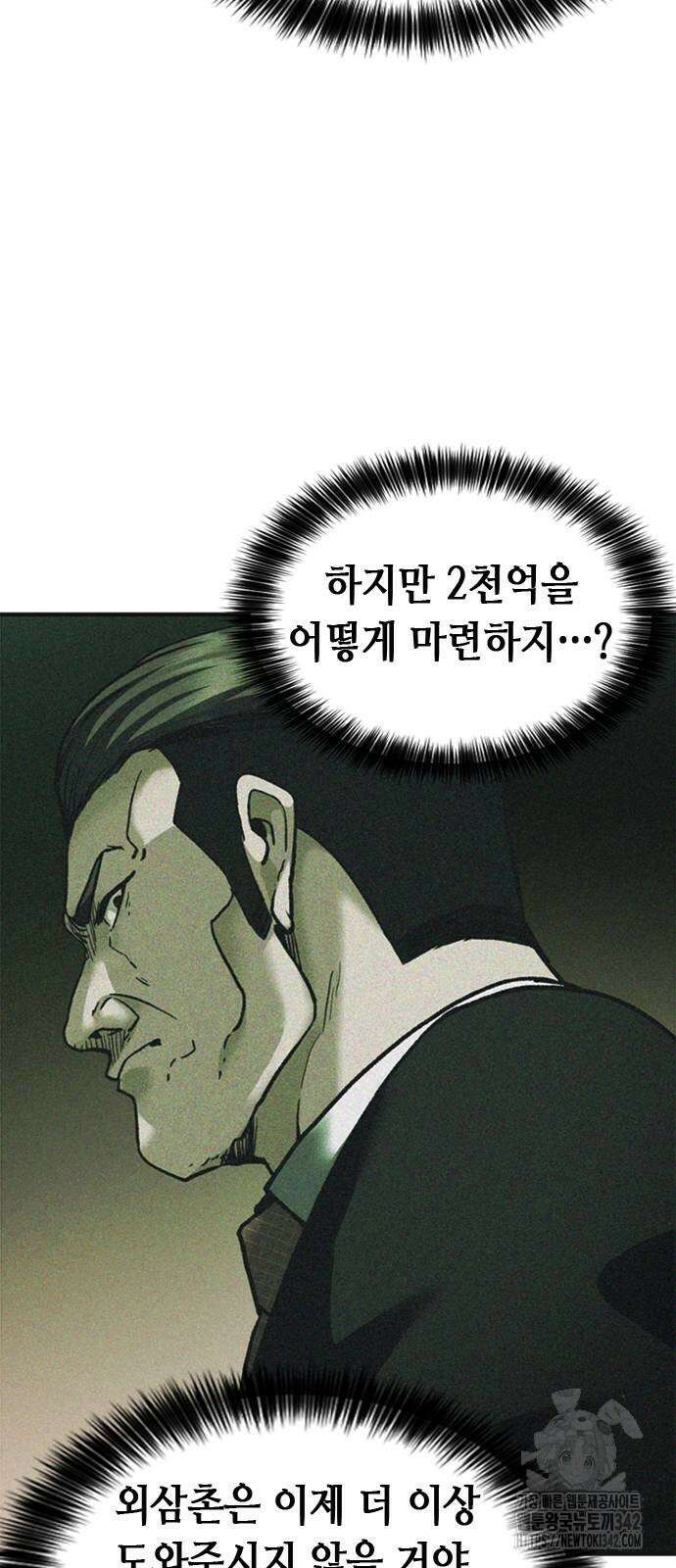 신입사원 강 회장 59화 18