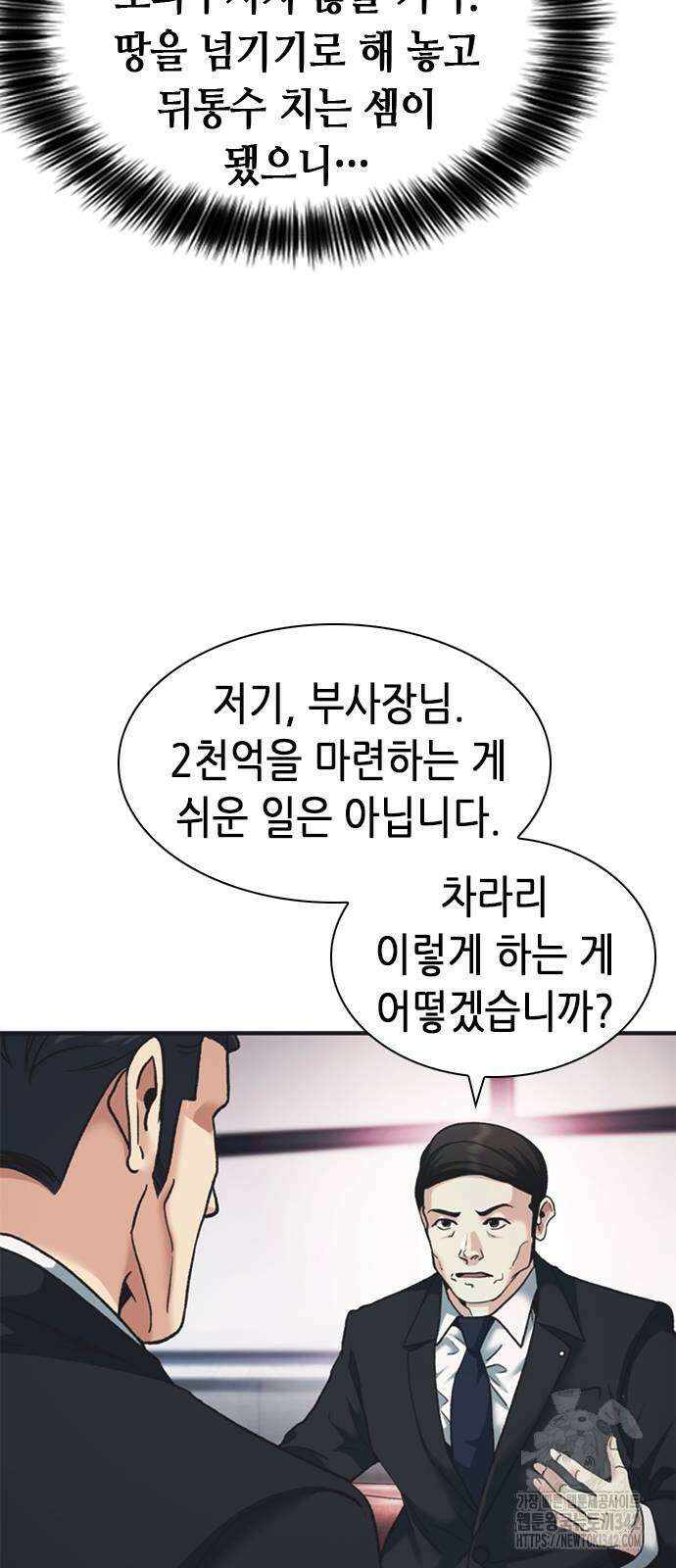 신입사원 강 회장 59화 19