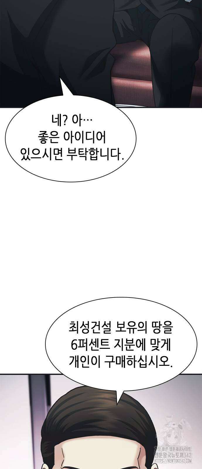 신입사원 강 회장 59화 20