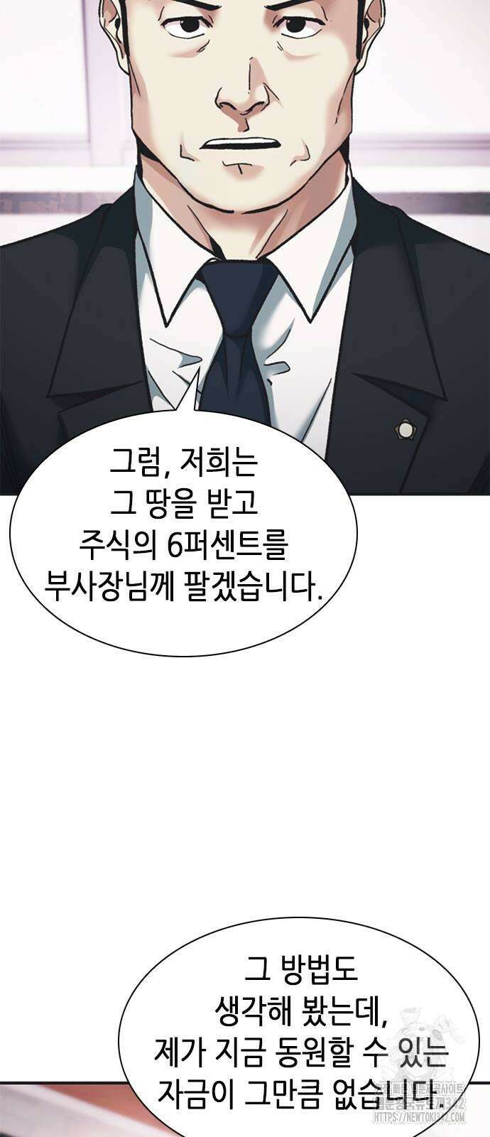 신입사원 강 회장 59화 21