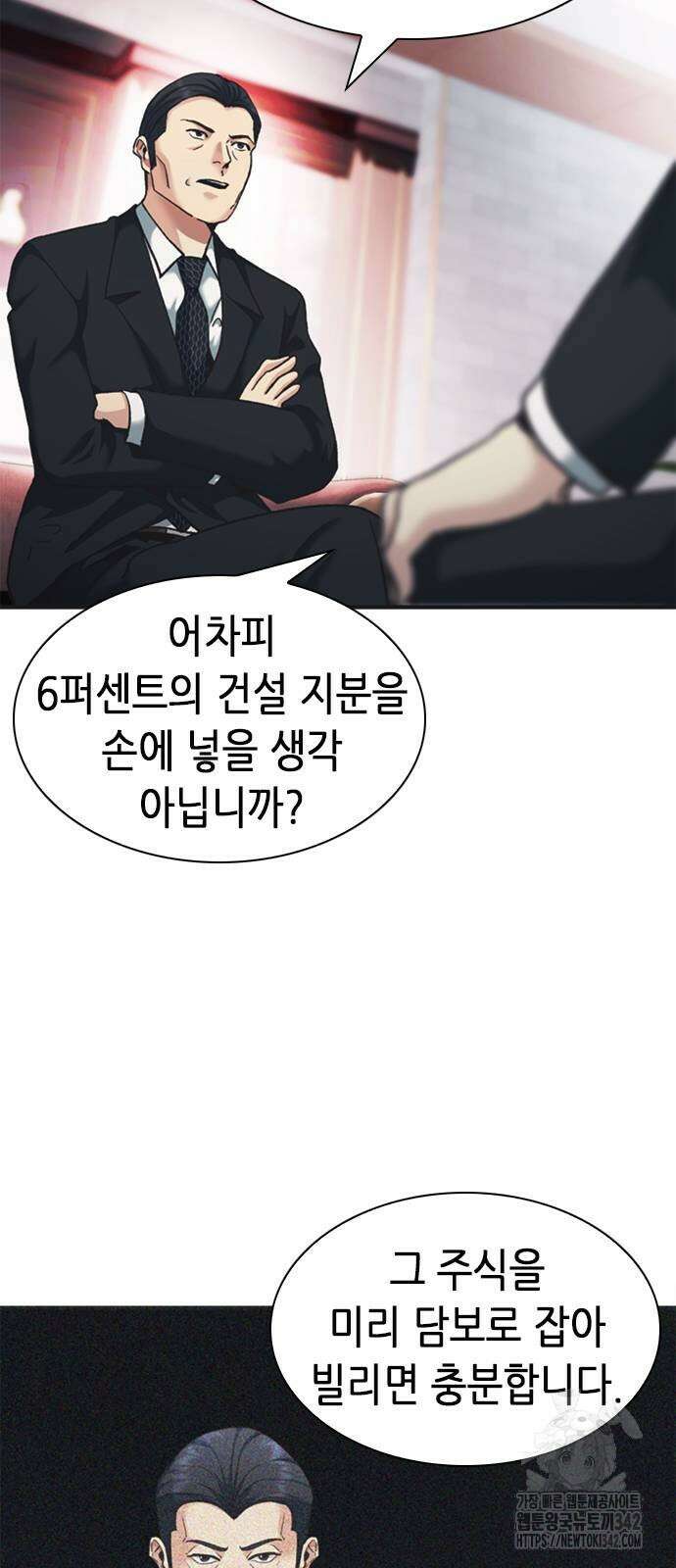 신입사원 강 회장 59화 22
