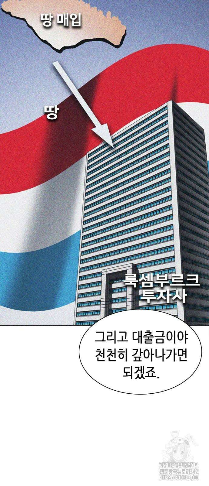 신입사원 강 회장 59화 24