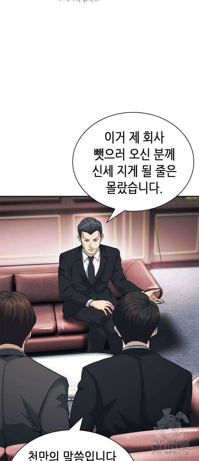 신입사원 강 회장 59화 27