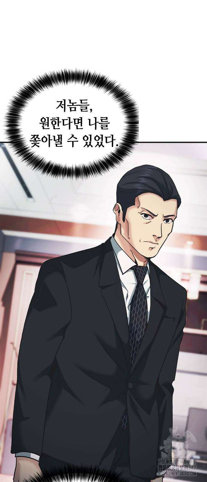 신입사원 강 회장 59화 30