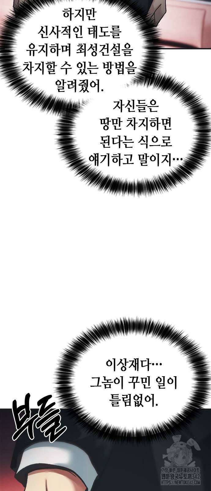 신입사원 강 회장 59화 31
