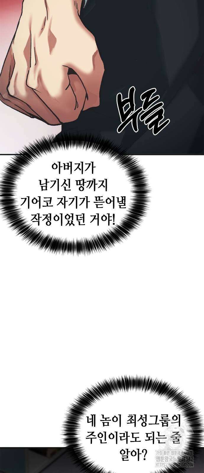 신입사원 강 회장 59화 32