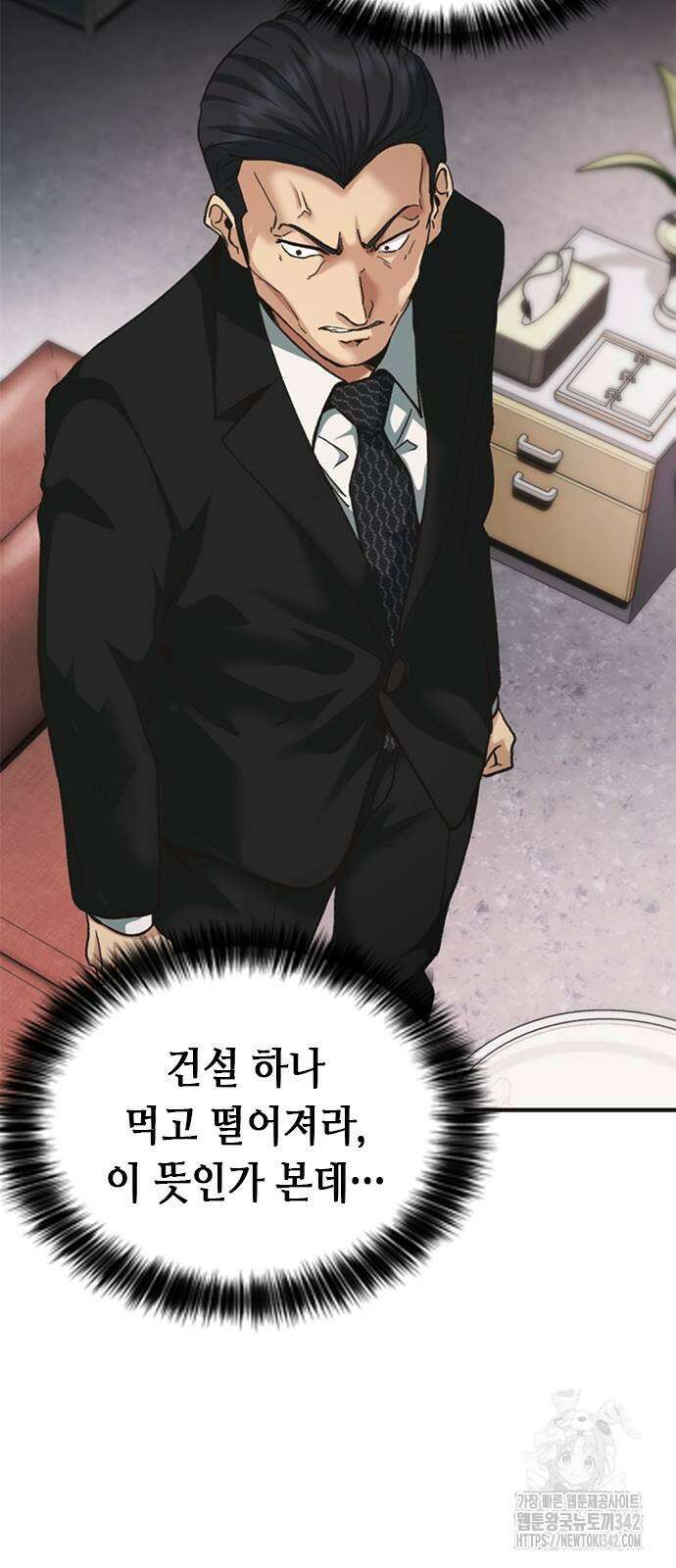 신입사원 강 회장 59화 33