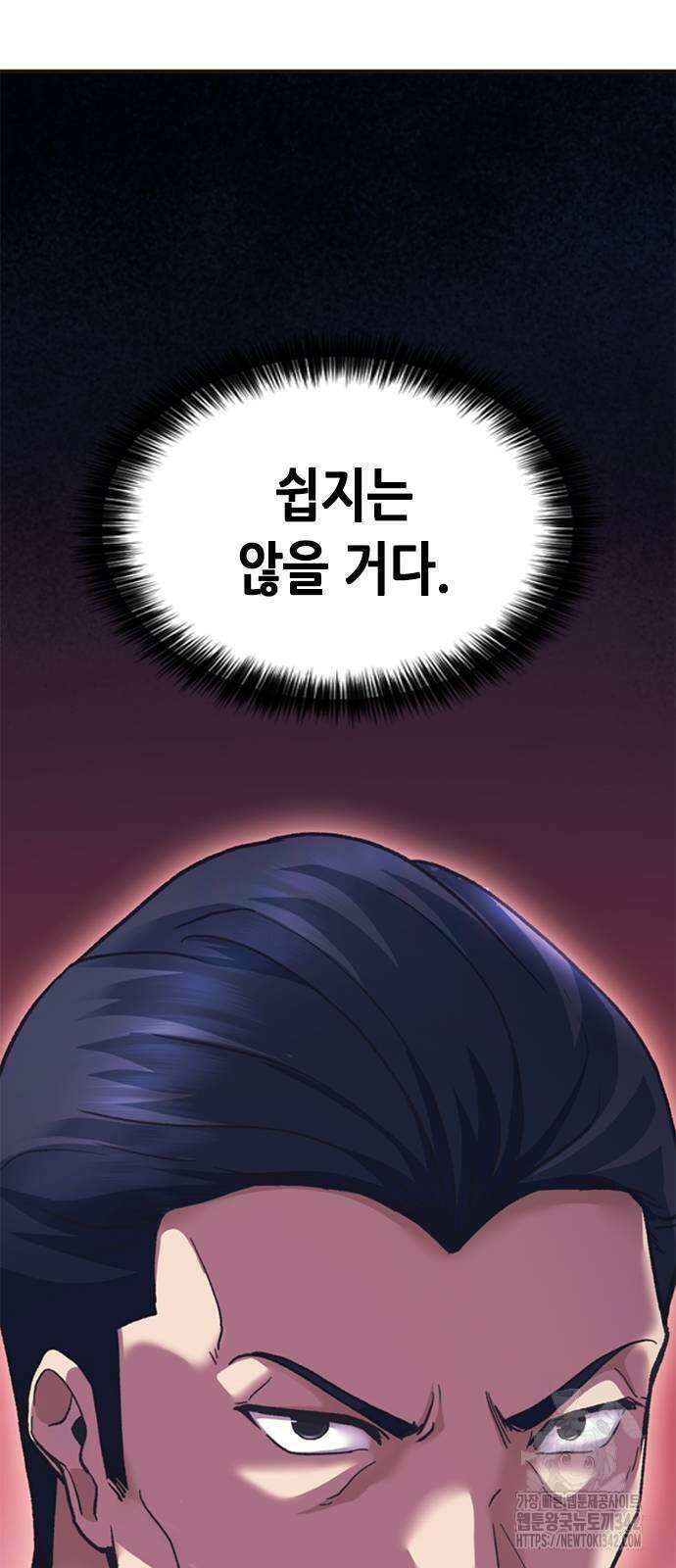 신입사원 강 회장 59화 34