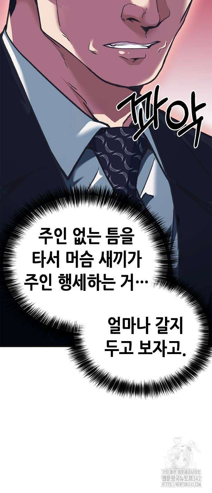 신입사원 강 회장 59화 35