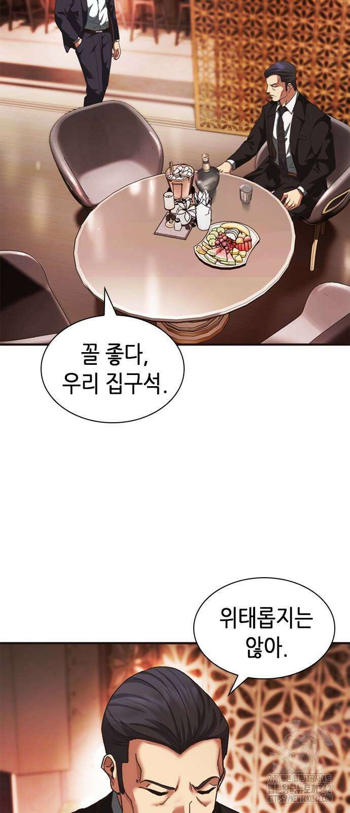 신입사원 강 회장 59화 38